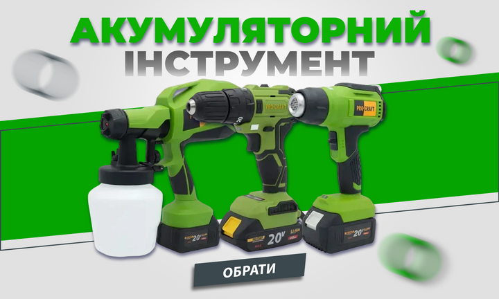 Акумуляторний інструмент